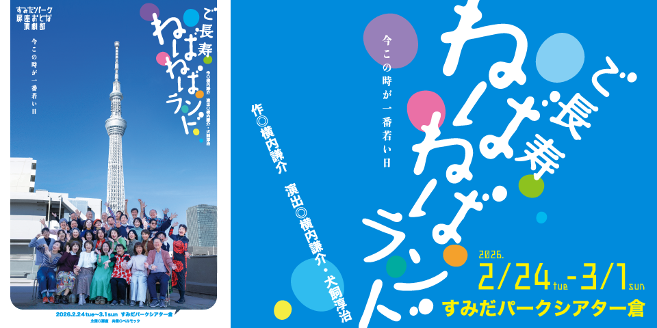 nebanebachirashi_omote